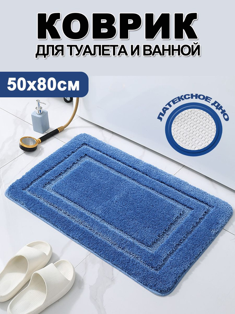 Коврик 50x80 см #1