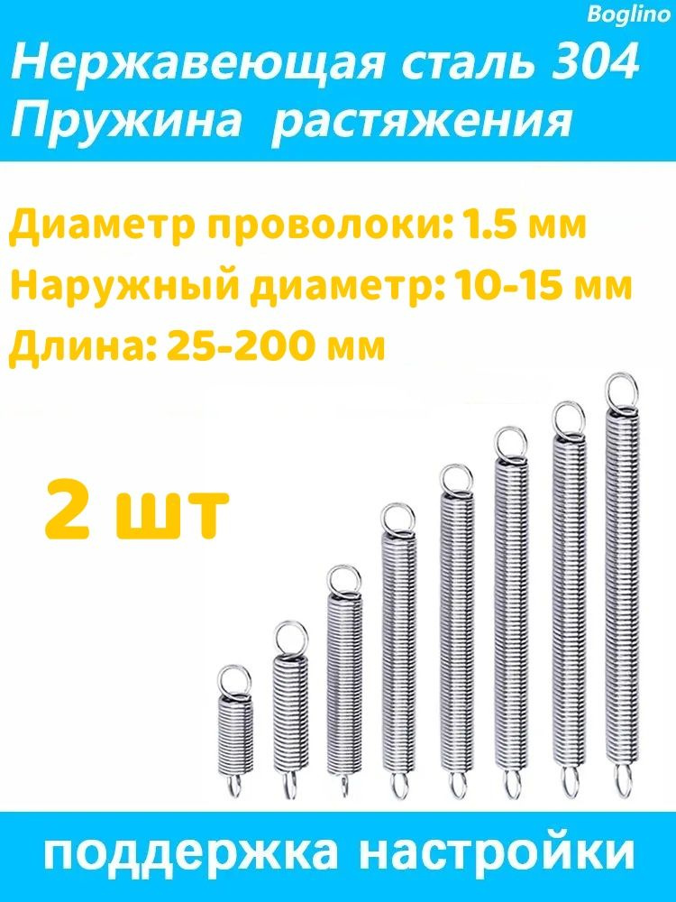 Пружина растяжения - 1.5*12*30 мм(Диаметр проволоки*наружный диаметр ...