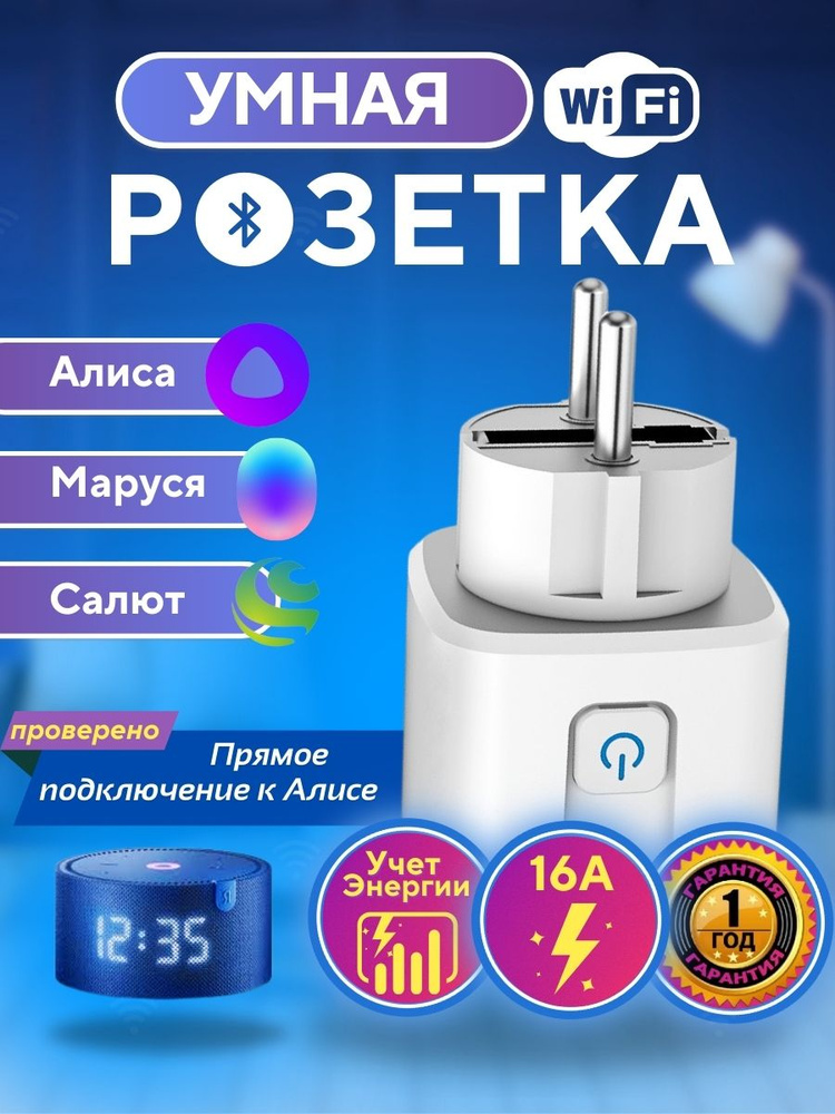 Умная розетка DAIMA 16А #1