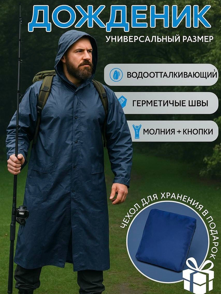 Дождевик Дождевики #1