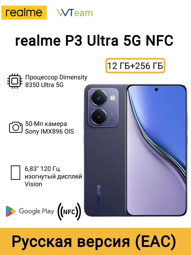 Смартфон realme P3 Ultra 5G 256 ГБ 12 ГБ Синий 6.83 OLED/AMOLED P3
