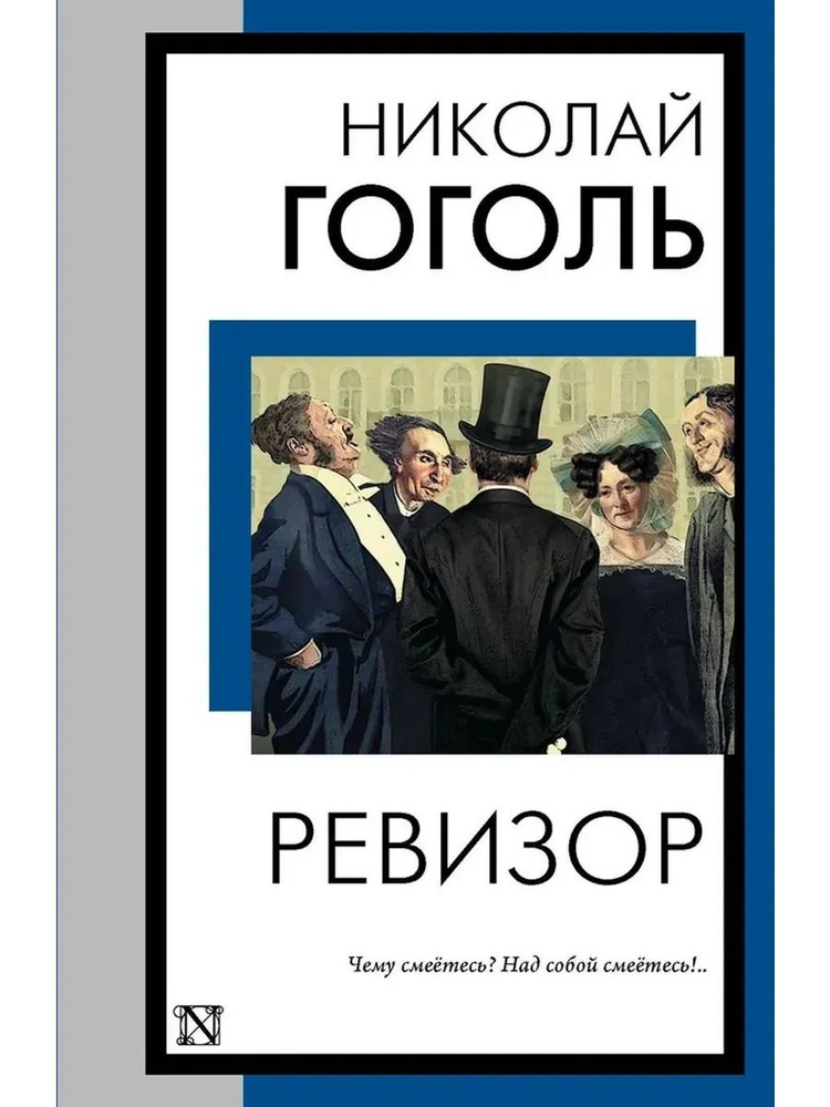Ревизор #1