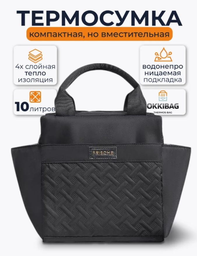 Термосумка #1