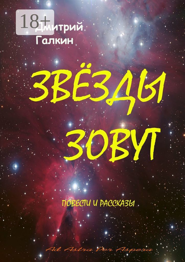 Звезды зовут | Галкин Дмитрий #1