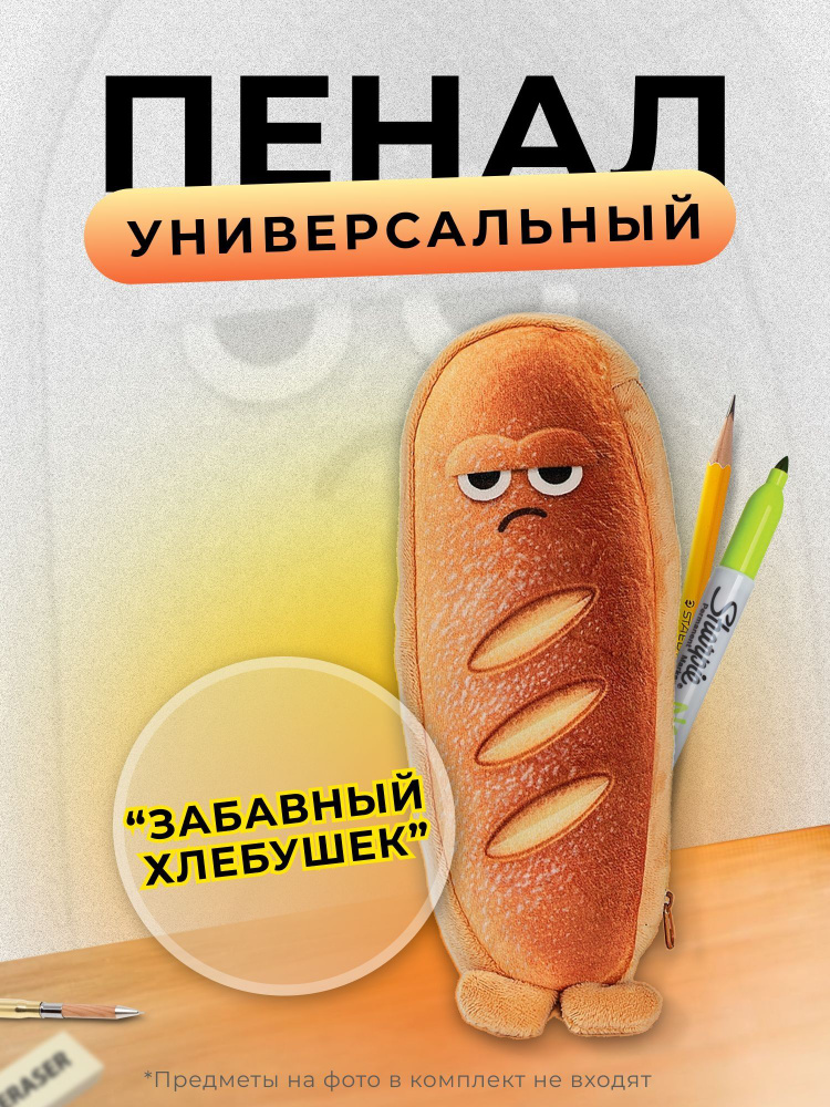 Пенал #1