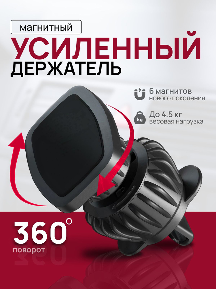 Держатель для телефона автомобильный магнитный на воздуховод усиленный #1