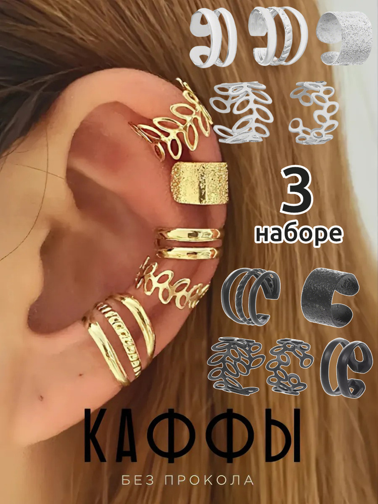 Серьги каффы #1