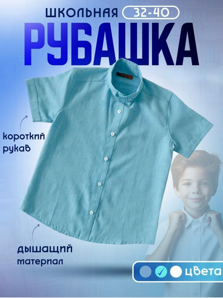 Рубашка Школьная классика #1