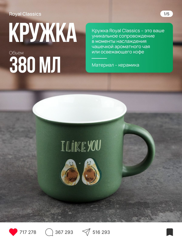 Кружка Royal Classics керамическая 9.5х8.8х7.2, 380 мл #1