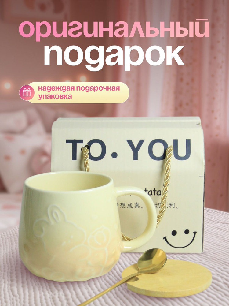 Подарочная кружка для кофе и чая, 400мл #1