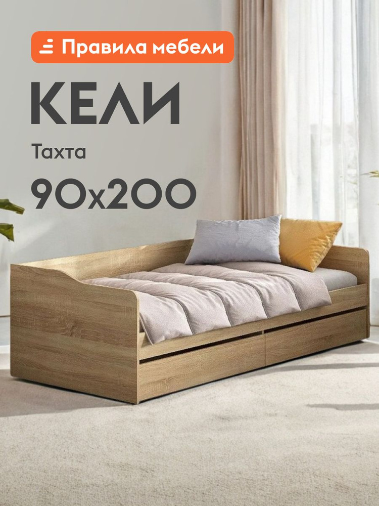 Односпальная кровать-тахта Кели 90х200 см, с основанием настил, с ящиками, Дуб Сонома #1