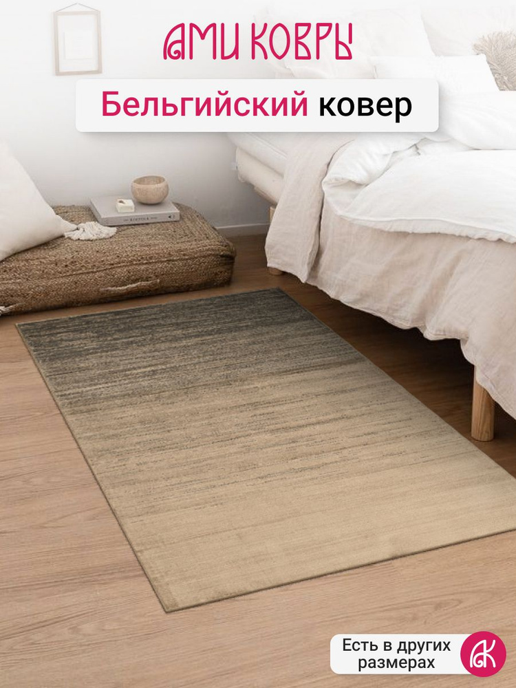 Бельгийский ковер из вискозы 100*140 см Bella VB3097-V266 #1
