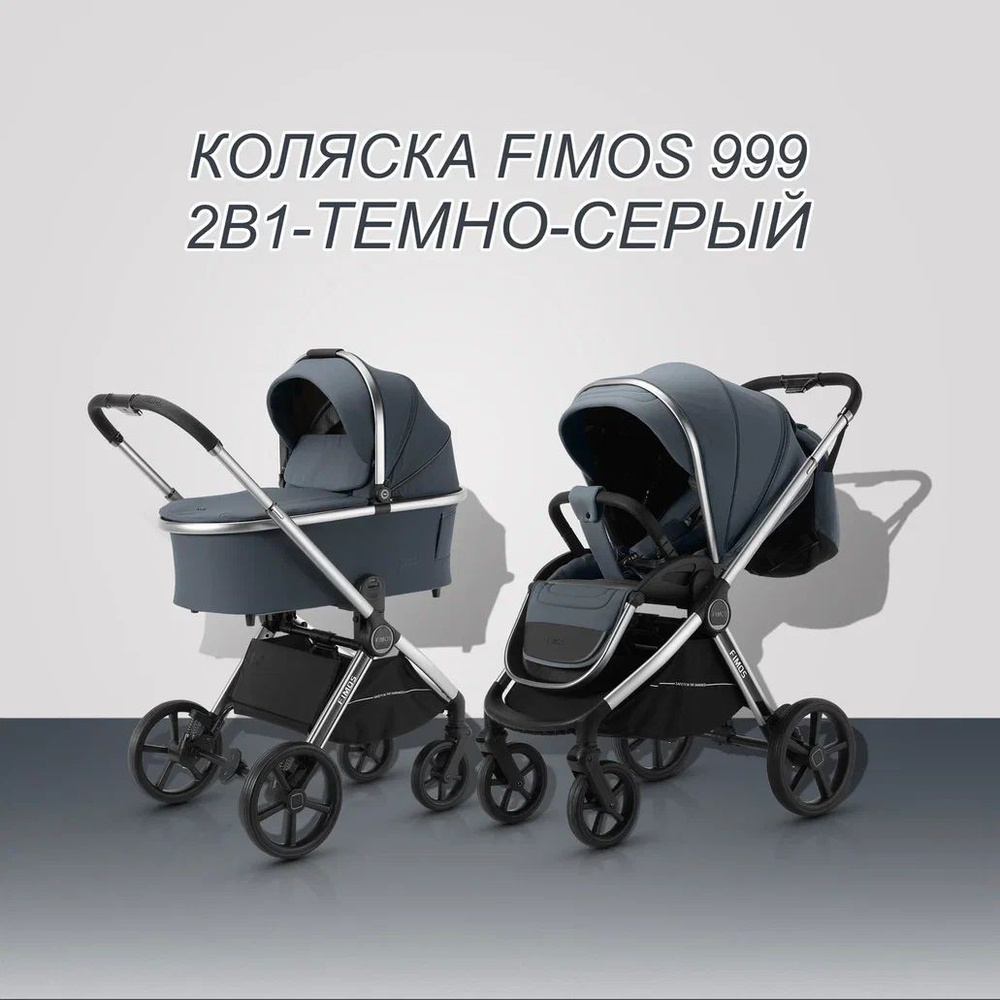 Детская модульная коляска 2 в 1 Luxmom Fimos 999 #1