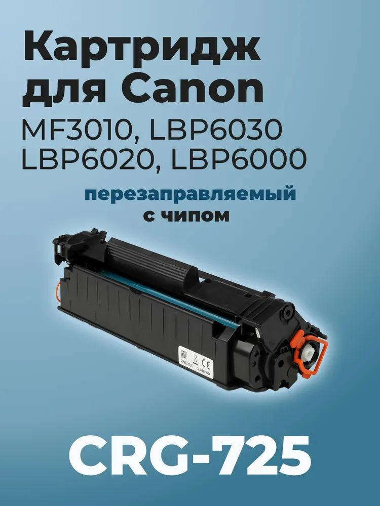 Картридж Canon 725 с чипом для LBP-6000 LB-6020 LBP-6030 MF3010 #1