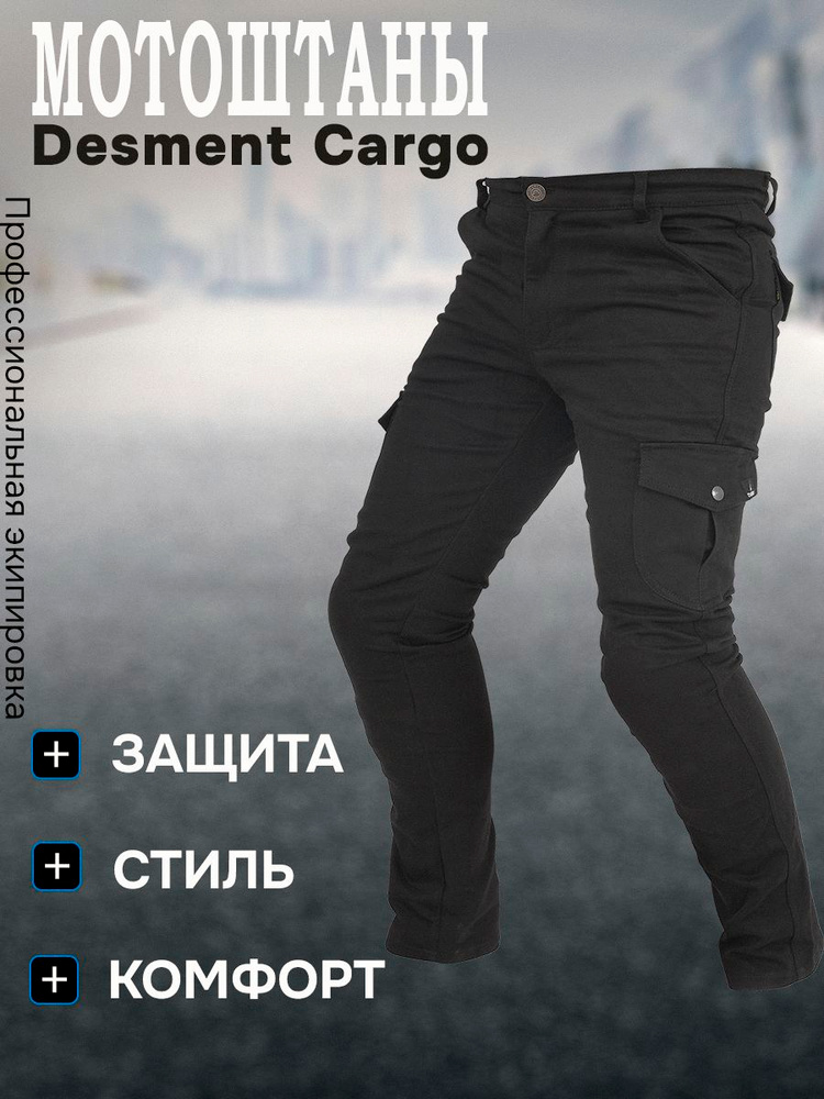 Мотобрюки Desment Desment Брюки #1
