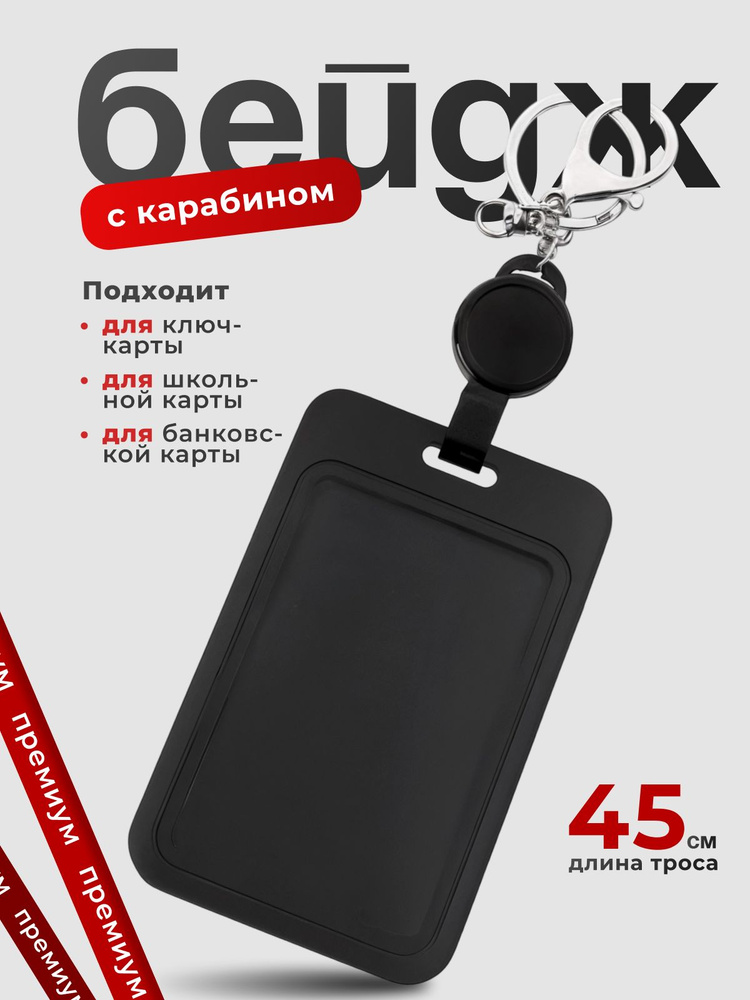 Бейдж #1