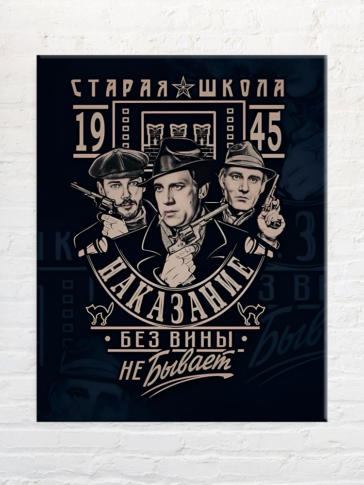 Картина на стену для интерьера Место встречи изменить нельзя 40х50 см #1