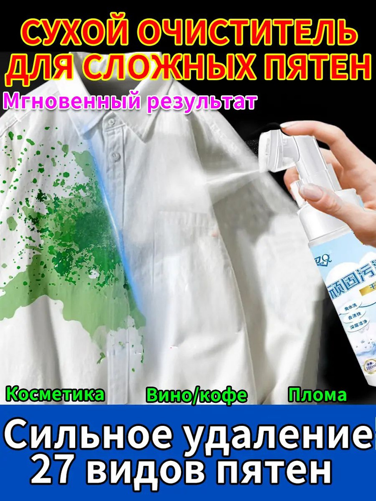 Пятновыводитель #1