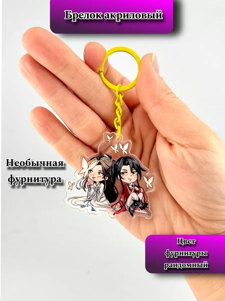 Брелок акриловый #1