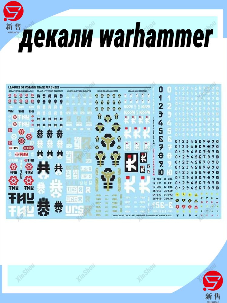 декали warhammer #1