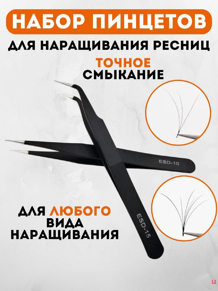Пинцет #1