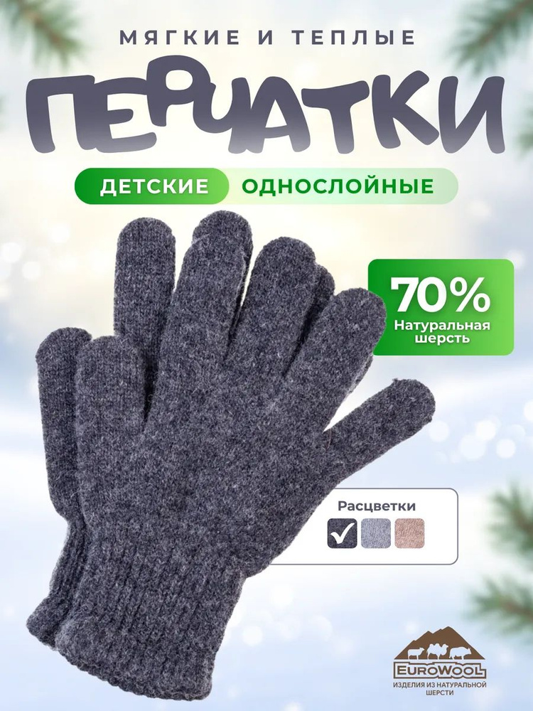 Перчатки Eurowool, 1 пара #1