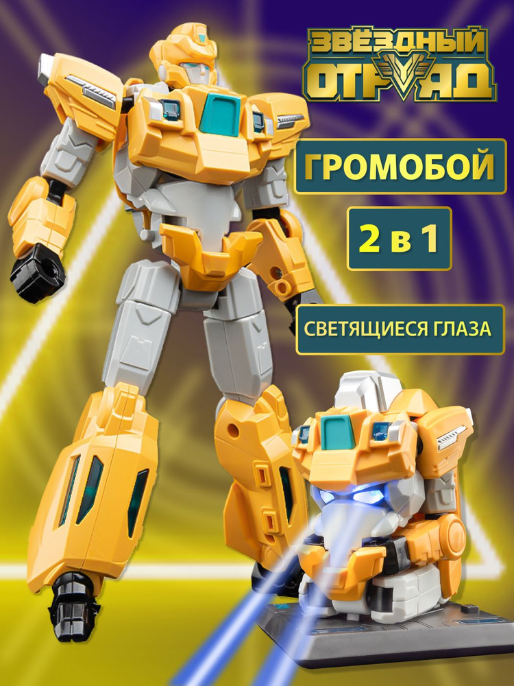 Трансформер #1