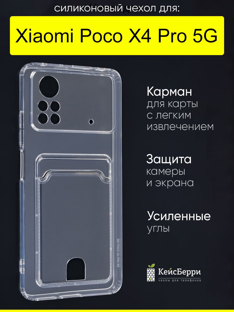 Чехол для Xiaomi Poco X4 Pro 5G, серия Card Case #1