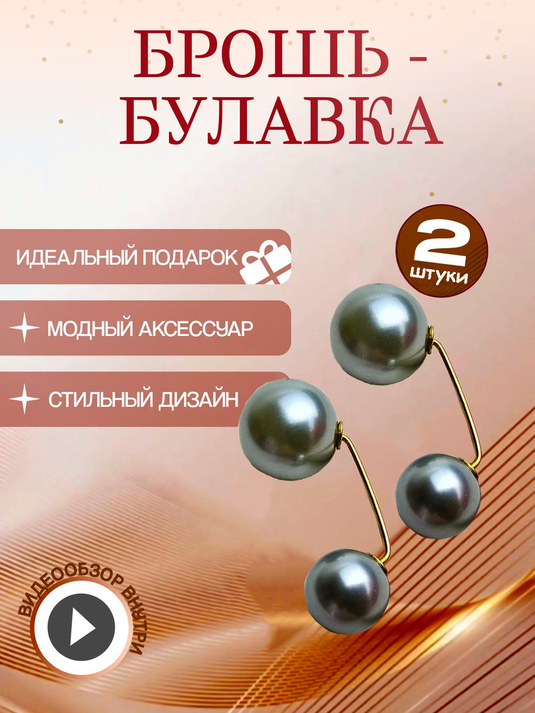 Брошь #1