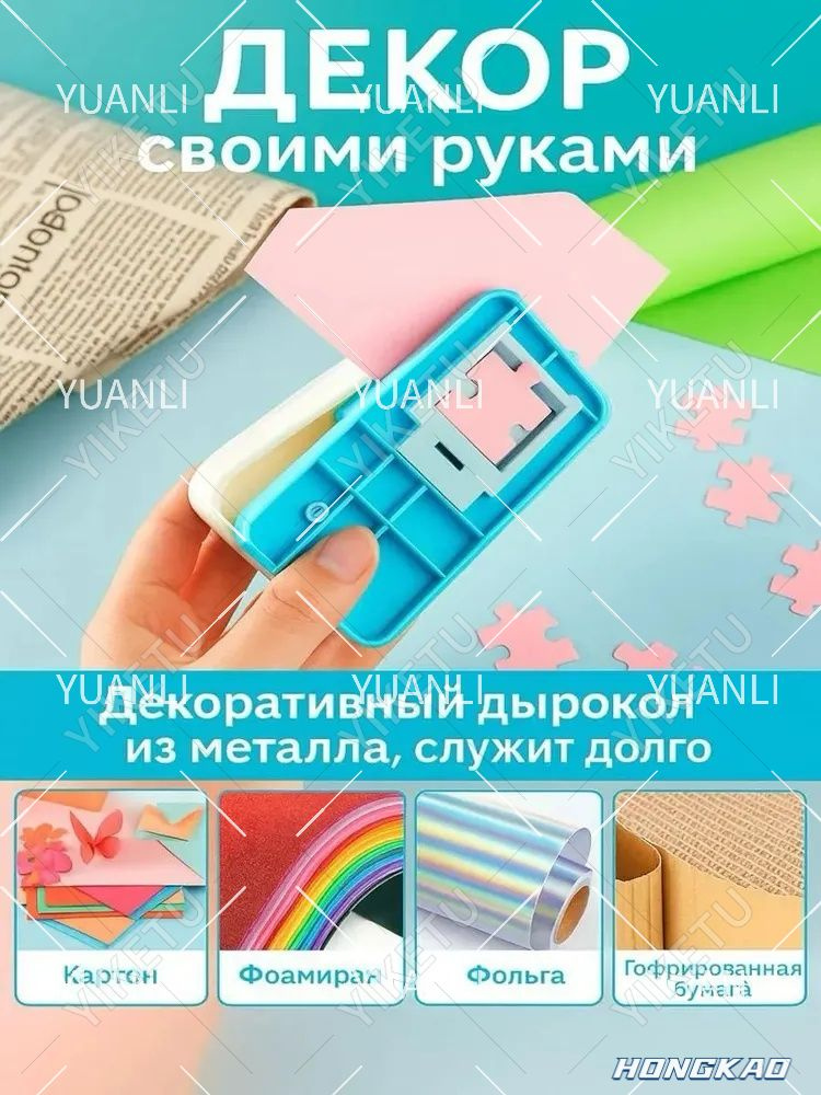  Дырокол #1