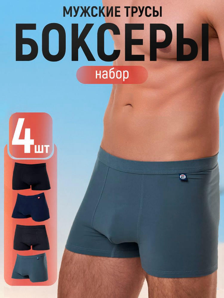 Комплект трусов боксеры Ebro&tsis, 4 шт #1