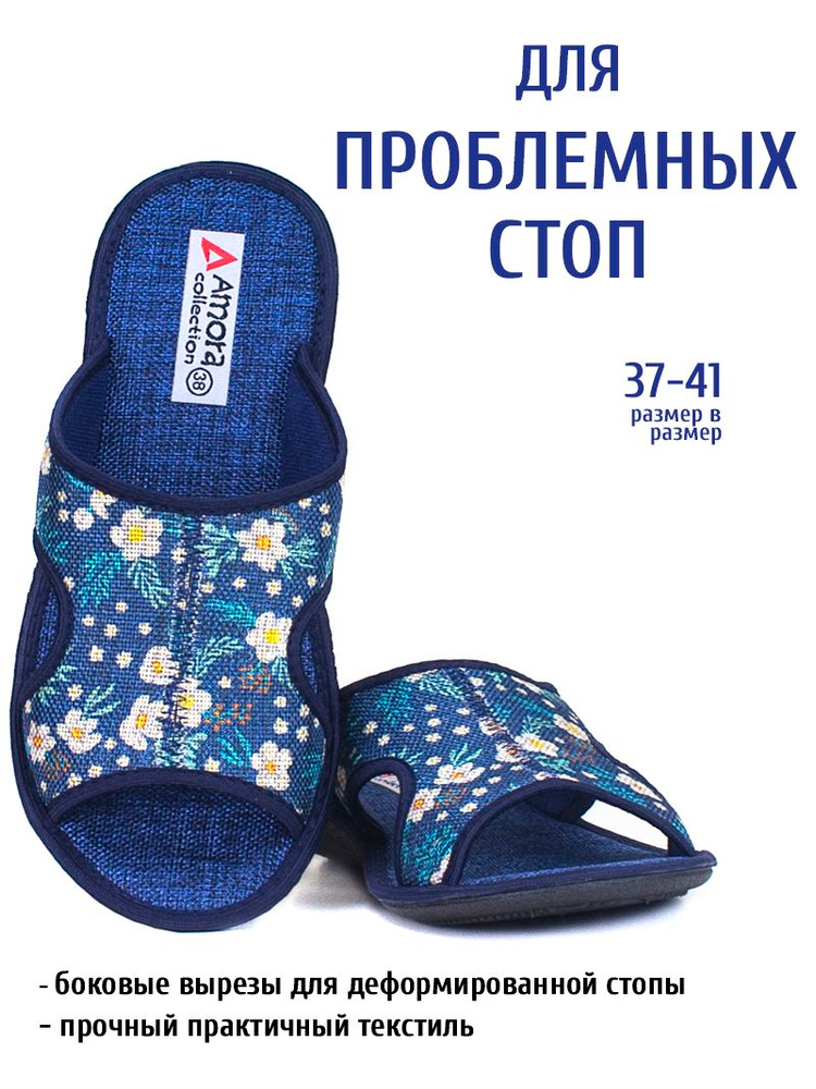 Тапочки AMORA #1