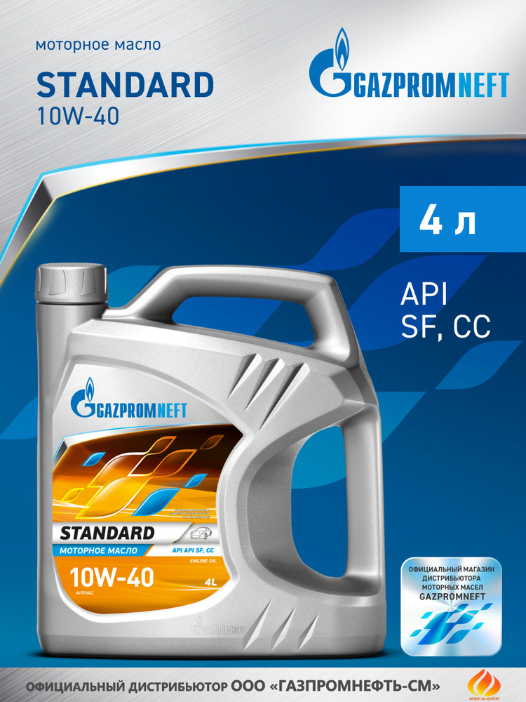 GAZPROMNEFT STANDART 10W-40 МАСЛО МОТОРНОЕ МИНЕРАЛЬНОЕ API: SF/CC, 1 ЛИТР