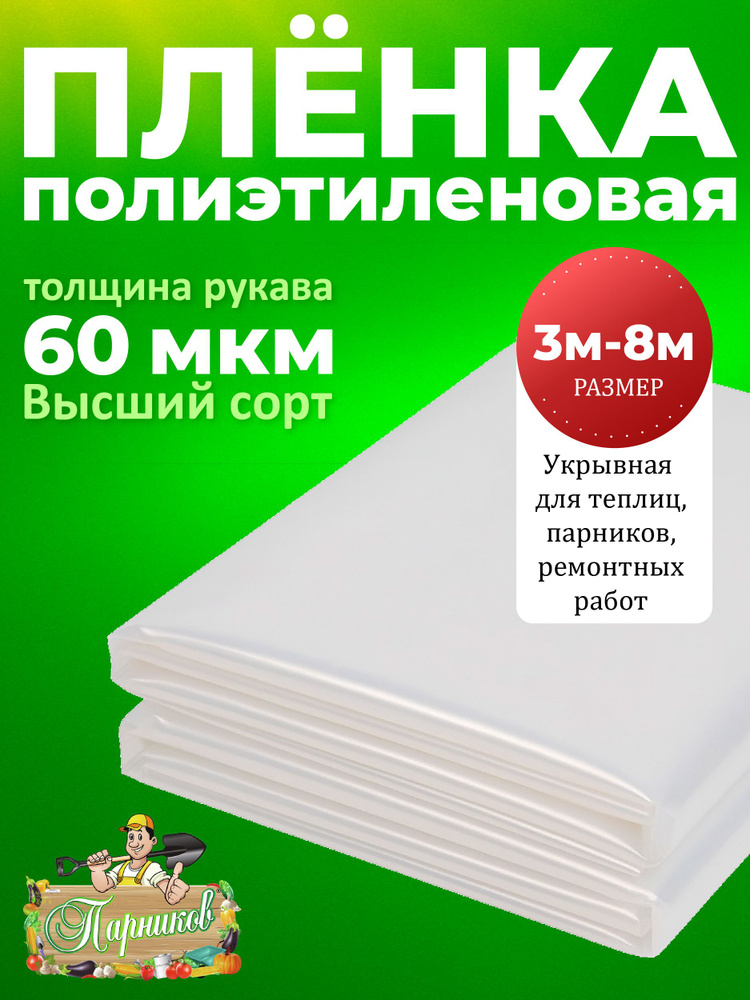 Пленка укрывная для ремонта, теплиц, парников, мебели, строительная, полиэтиленовая прозрачная Высший #1