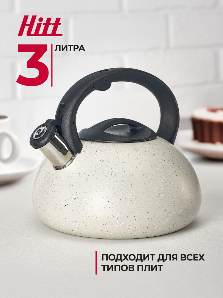 Чайник cо свистком Hitt 3 литра для плиты #1
