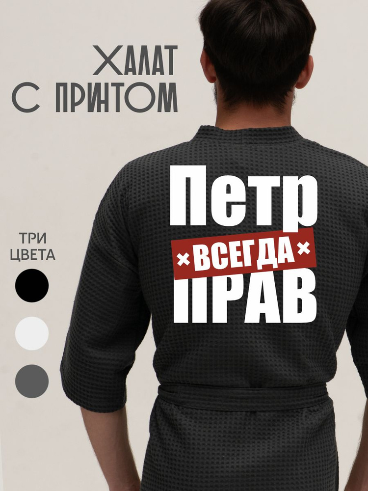 Халат Be lo Us #1