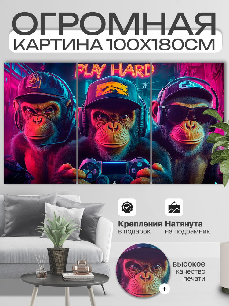 ДоброДаров Картина ""Pllay hard"", 180х100 см, 100х180см #1