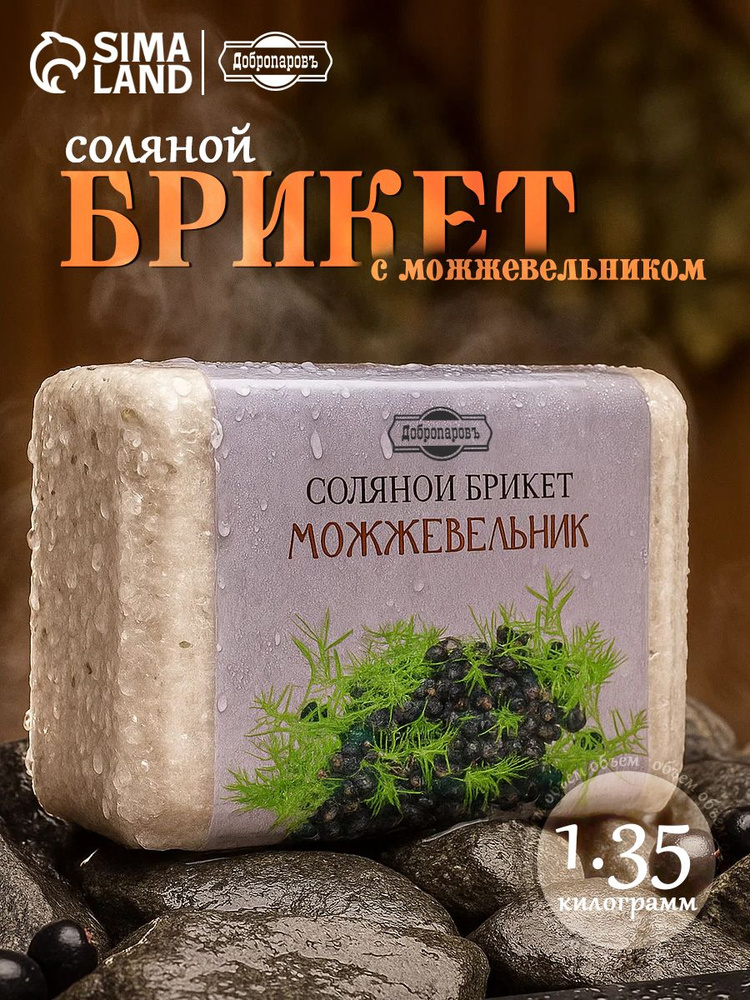 Соль для бани #1