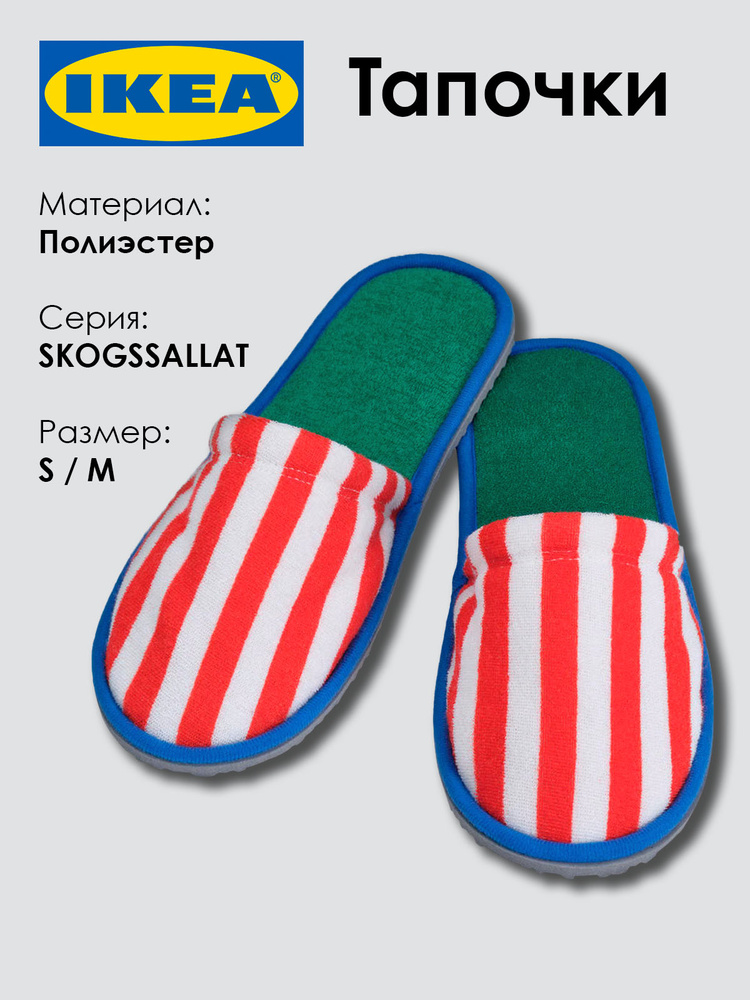 Тапочки #1