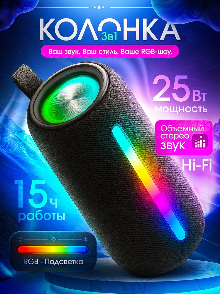 Колонка блютуз беспроводная 25 Вт / Портативная музыкальная колонка bluetooth #1