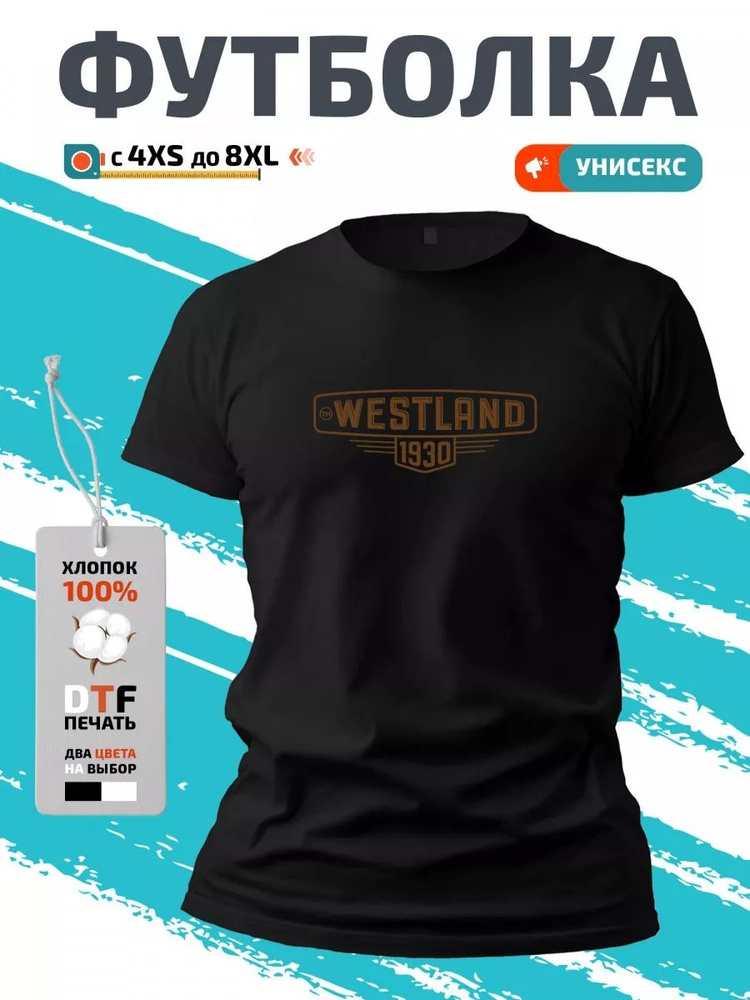 Футболка westland #1