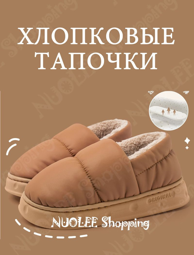 Тапочки #1