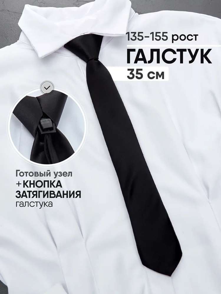 Галстук #1