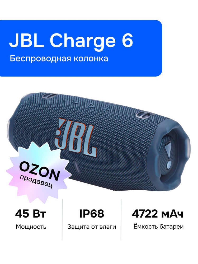 JBL Charge 6 Беспроводная колонка, синяя #1