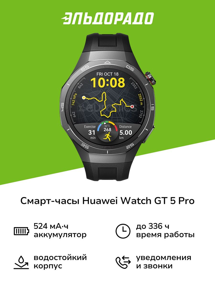 Смарт-часы HUAWEI Watch GT 5 Pro 46mm Black купить на OZON по