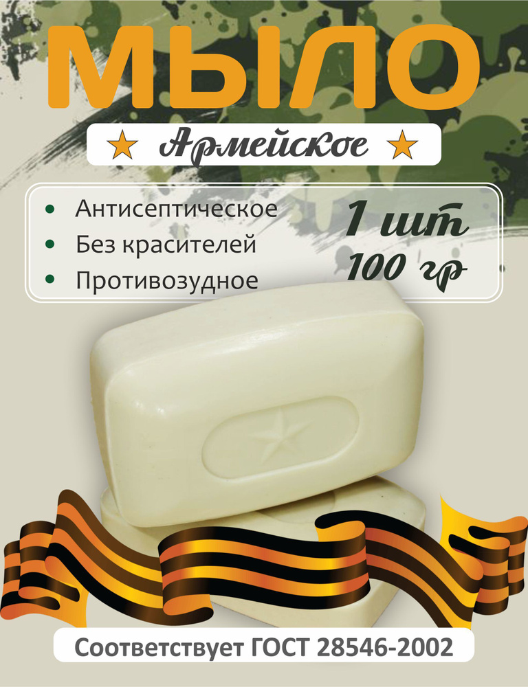Твердое мыло #1
