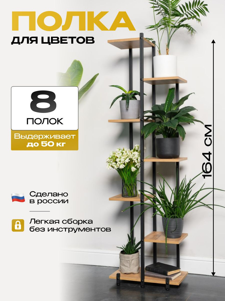 Подставка для цветов напольная лофт полка Остин 164 Черный, Дуб Вотан #1