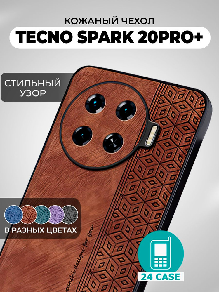 Чехол на Tecno Spark 20 Pro Plus / 20 pro + с принтом на Текно спарк 20 про плюс, Техно спарк 20 про #1