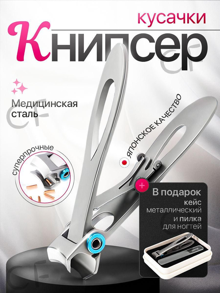 Книпсер #1