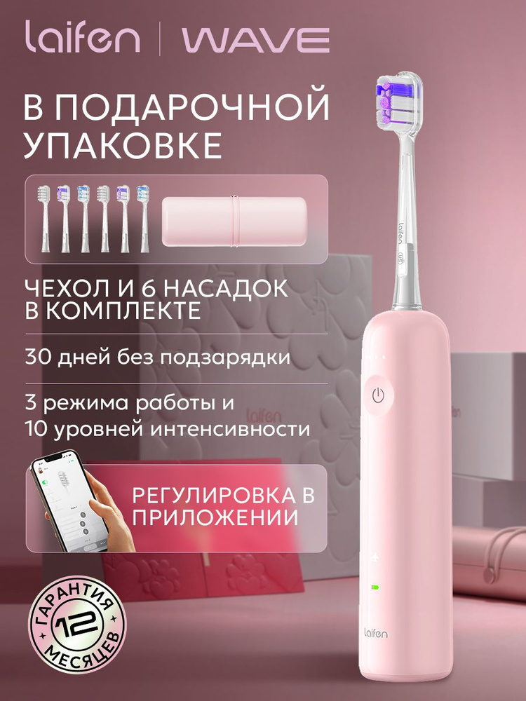 Электрическая зубная щетка WAVE розовая в подарочной упаковке #1